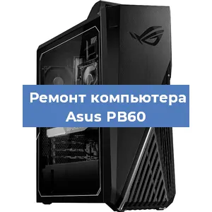 Замена usb разъема на компьютере Asus PB60 в Санкт-Петербурге